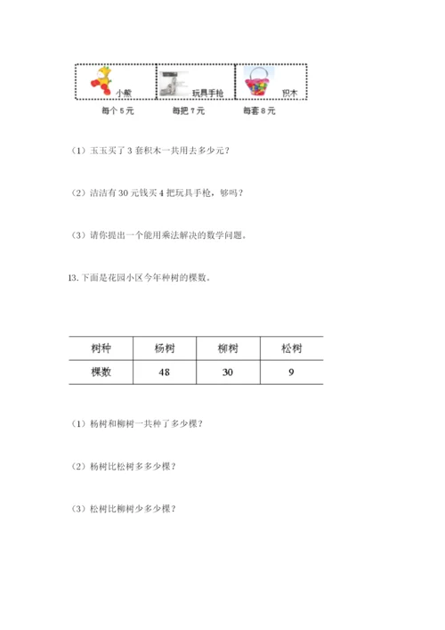 小学二年级数学应用题50道（考点提分）.docx