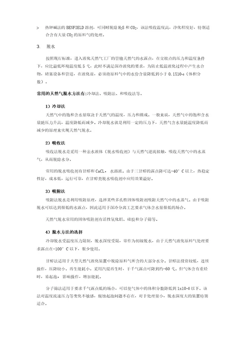 天然气液化技术介绍