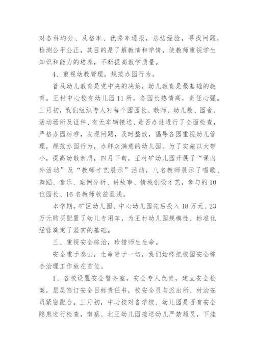 中心校工作总结_3.docx