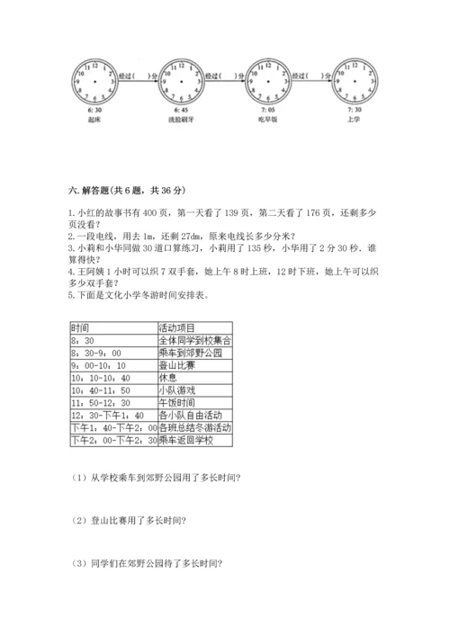 人教版三年级上册数学期中测试卷带答案（新）.docx