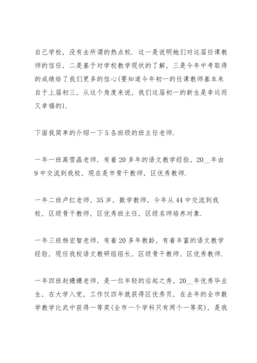 初一家长会发言稿范文.docx