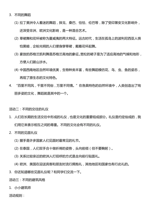 （核心素养目标）7.2 多元文化 多元魅力 第二课时  教案设计