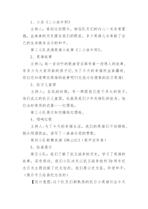 爱国主题少先队活动课教案.docx