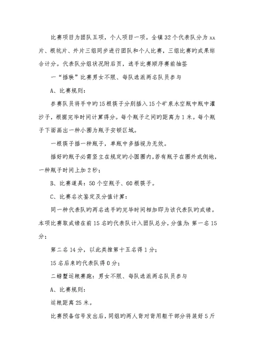 2022年农民趣味运动会活动方案