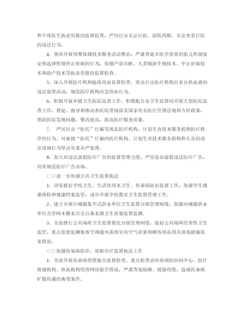 精编之卫生监督工作计划范文.docx