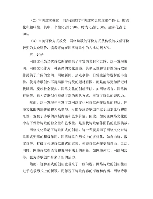 网络文化对当代诗歌创作的影响