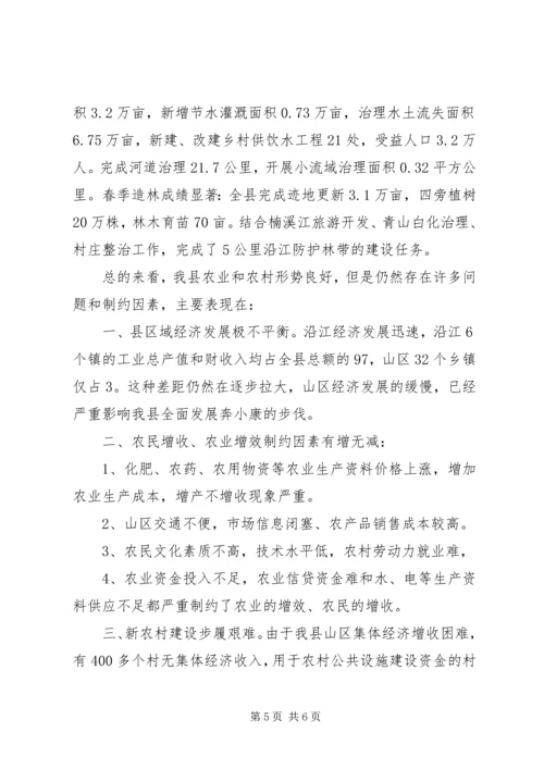 在全市农办主任例会汇报材料 (7).docx