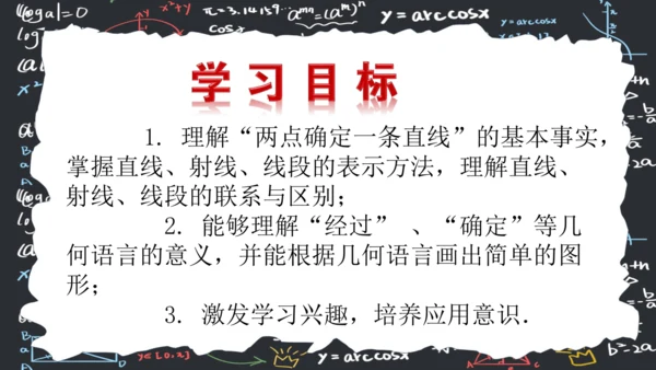 6.2.2线段的比较与运算（第一课时）  课件（共28张PPT）
