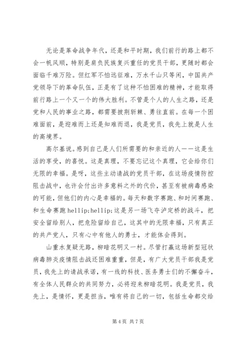 思想汇报XX年疫情三篇.docx