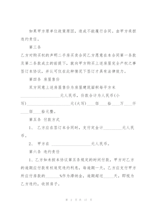 民间房屋买卖协议书5篇.docx