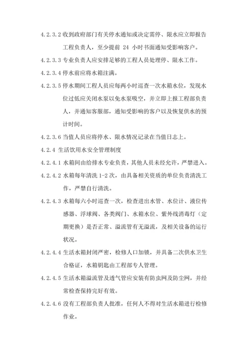 26给排水系统运行管理制度.docx