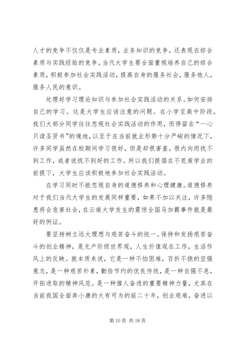 思想汇报之学习篇.docx
