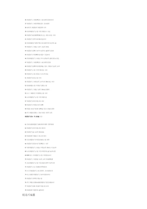 建筑电气毕业论文题目.docx
