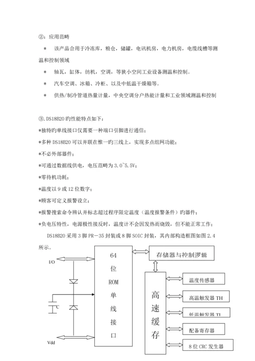 优秀毕业设计基于C单片机DSB温度计的设计及实现.docx