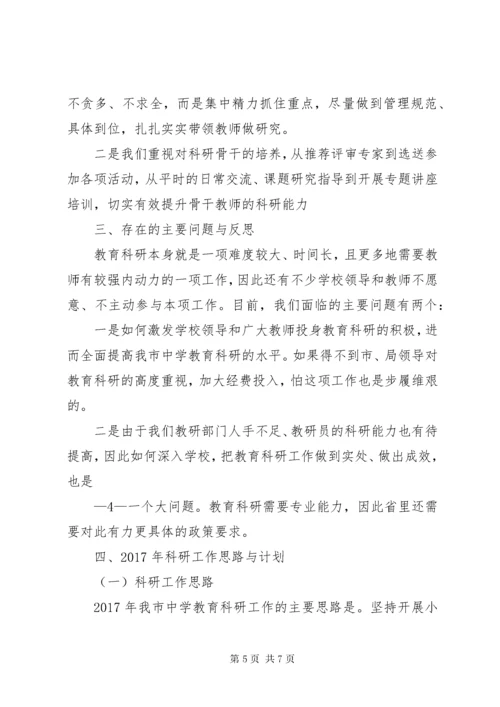 中学教科研工作总结 (2).docx