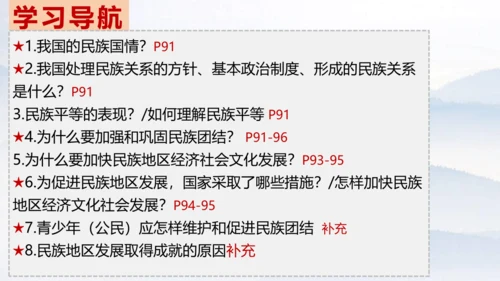 7.1 促进民族团结 课件