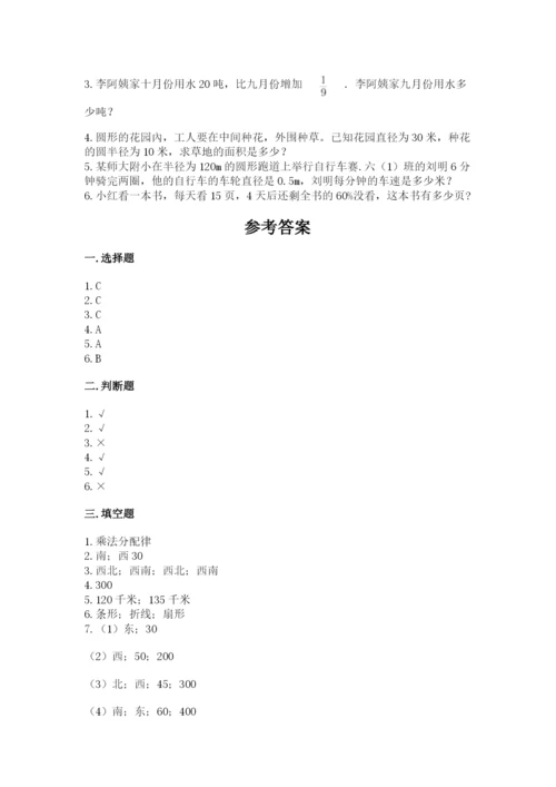 六年级数学上册期末考试卷及答案（历年真题）.docx