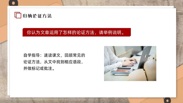 红色简约应有格物致知精神初中语文八年级下册PPT课件PPT初中语文八年级下册课件