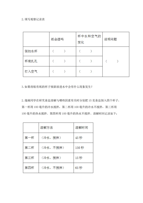 教科版三年级上册科学《期末测试卷》各版本.docx