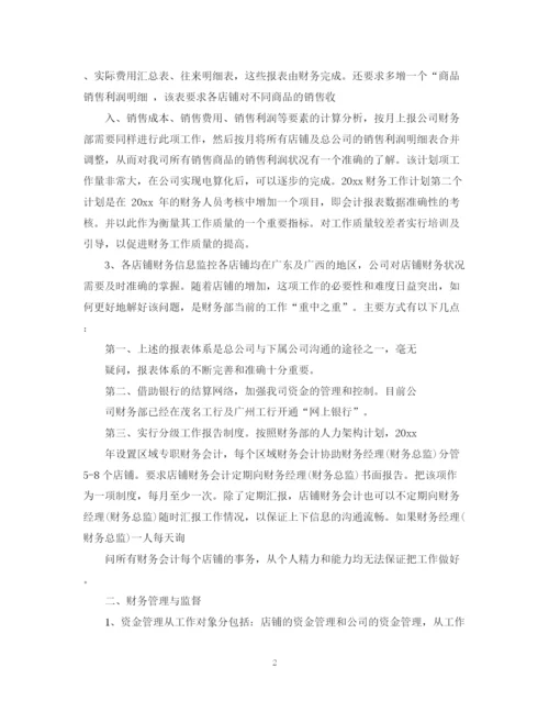 精编之卫生院财务工作计划书.docx