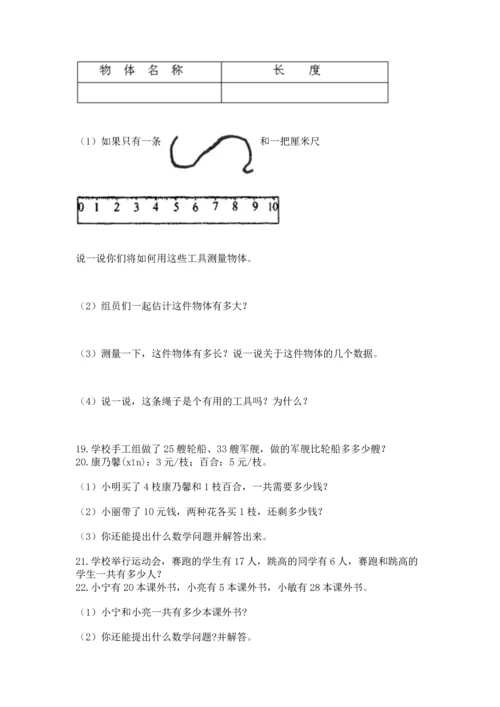 小学二年级上册数学应用题100道及答案【最新】.docx
