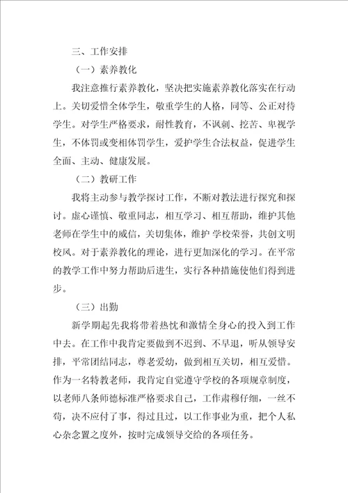 特教学校教学工作总结范文通用5篇