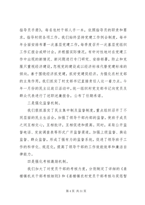 乡镇年度工作总结4篇.docx