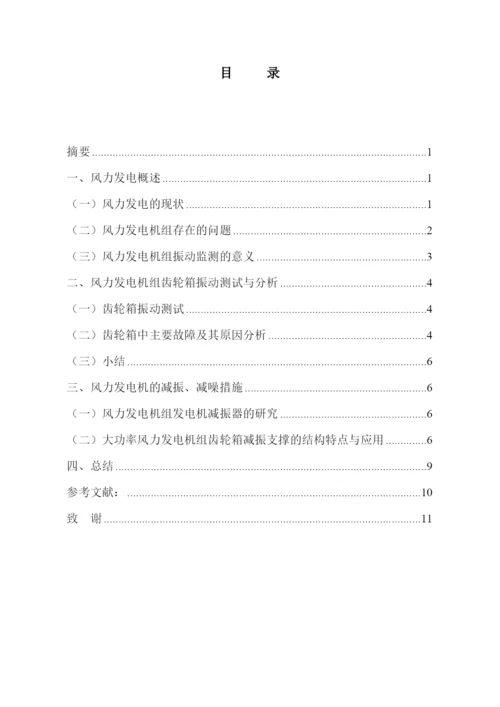 风机毕业论文.docx