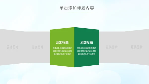 绿色节能低碳环保公益生态文明PPT模板