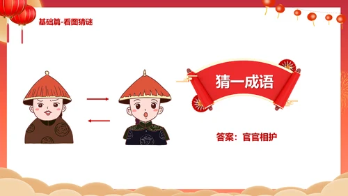 闹元宵猜灯谜活动策划通用PPT模板