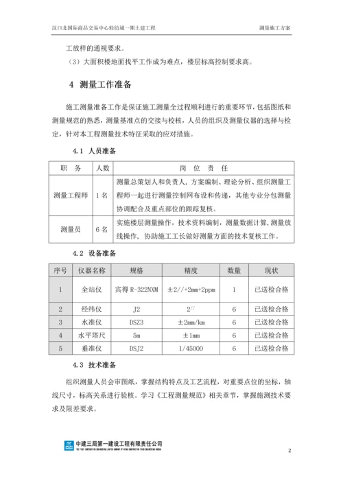 轻纺城测量施工方案.docx