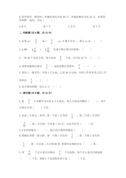 冀教版五年级下册数学第六单元 分数除法 测试卷及完整答案【必刷】.docx