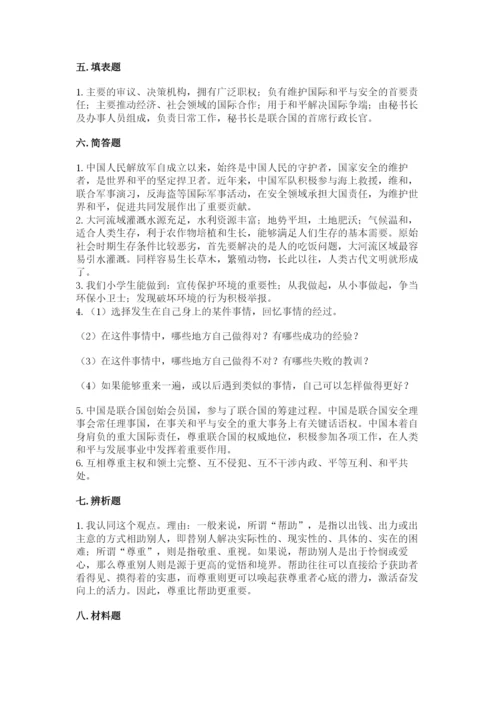 部编版六年级下册道德与法治期末测试卷（历年真题）.docx