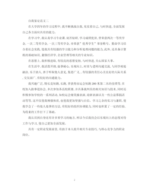 精编之毕业生就业推荐表自我鉴定范文2.docx