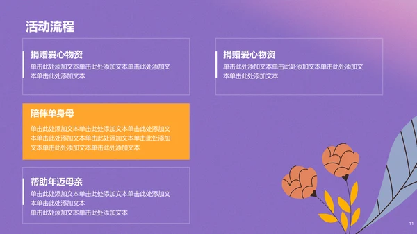 紫色渐变母亲节公益活动PPT