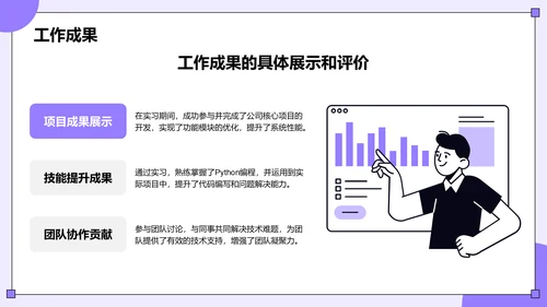 紫色插画风大学生实习报告总结PPT模板