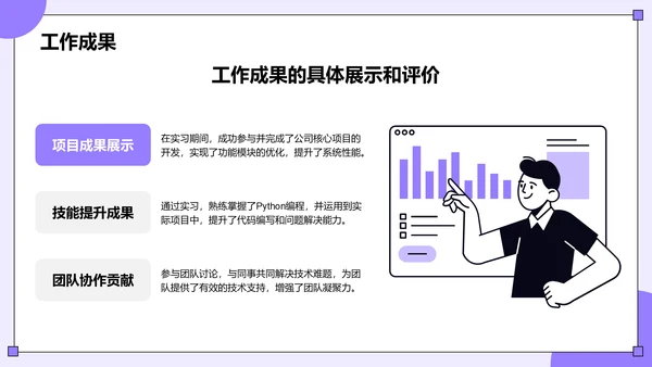 紫色插画风大学生实习报告总结PPT模板