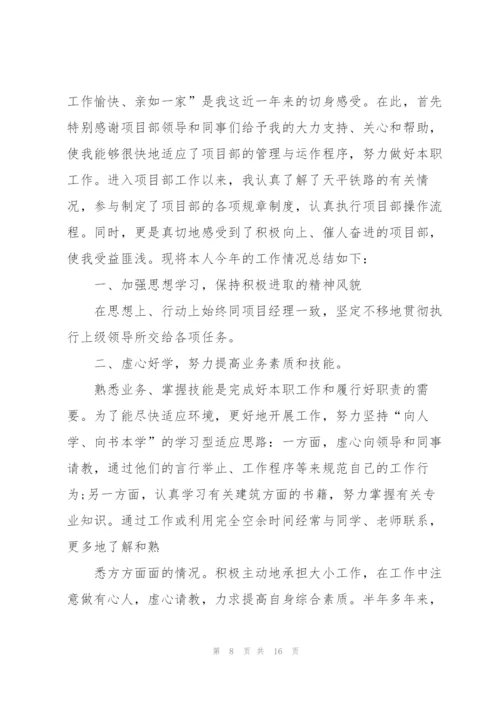 铁路职工个人工作总结范文.docx