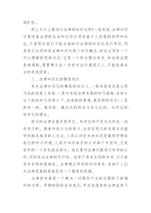 于法律的论文.docx