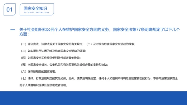国家信息安全教育日主题班会PPT模板