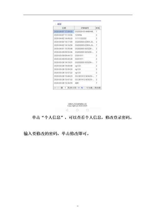 评审专家随机抽取与语音通知系统