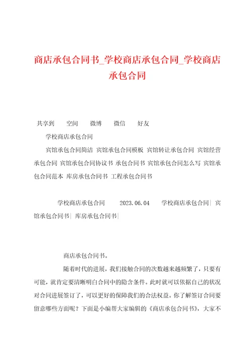 商店承包合同书