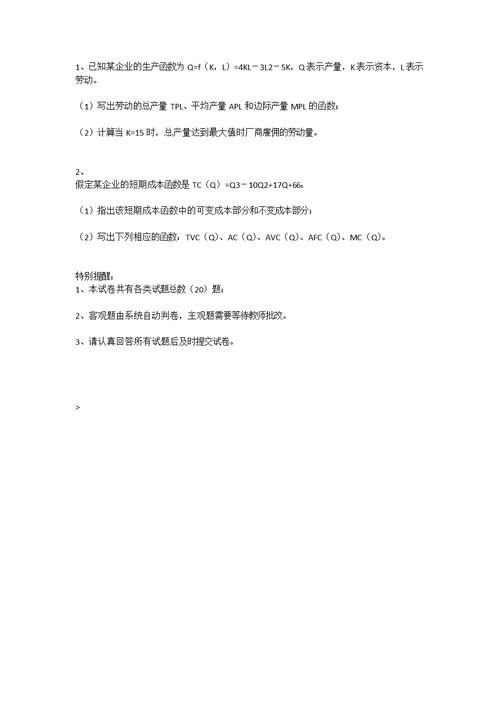 重庆大学2019年10月网上考试微观经济学B卷