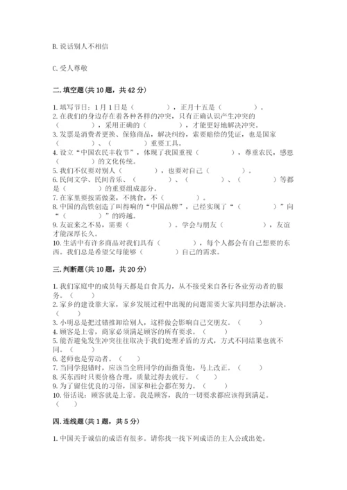 部编版道德与法治四年级下册 期末测试卷附完整答案（易错题）.docx