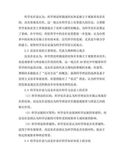 科学实在论与反实在论的辩论