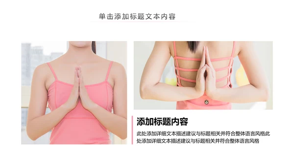 瑜伽健身瑜伽运动孕妇瑜伽PPT模板