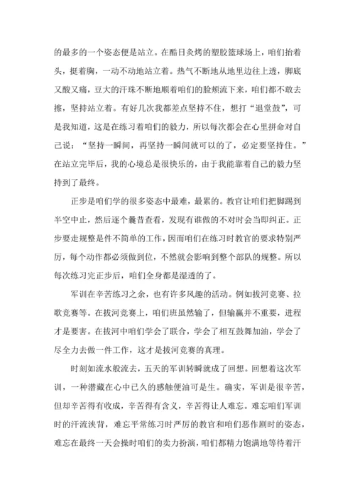 初中军训心得体会模板集锦九篇.docx