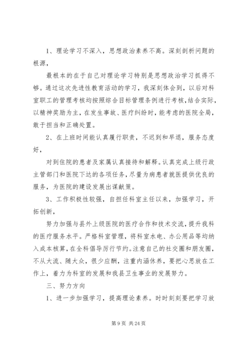 党的群众路线个人教育活动材料.docx