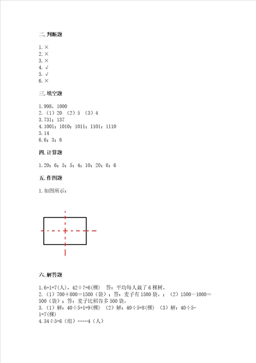 小学二年级下册数学 期末测试卷及答案基础 提升