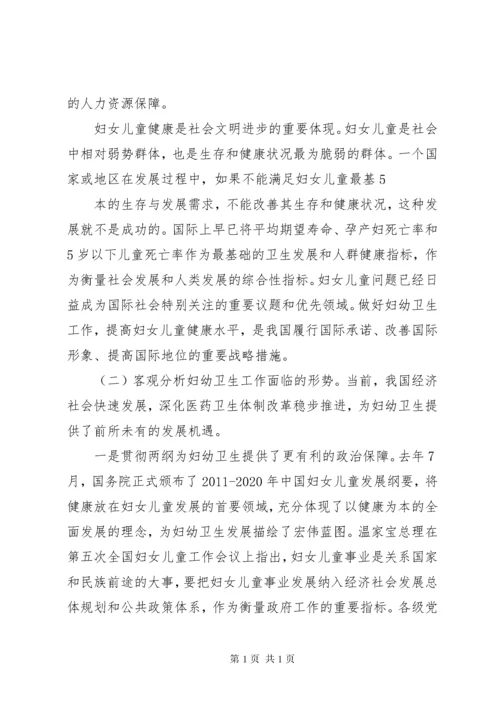 市委副书记在妇幼工作会议上的讲话.docx